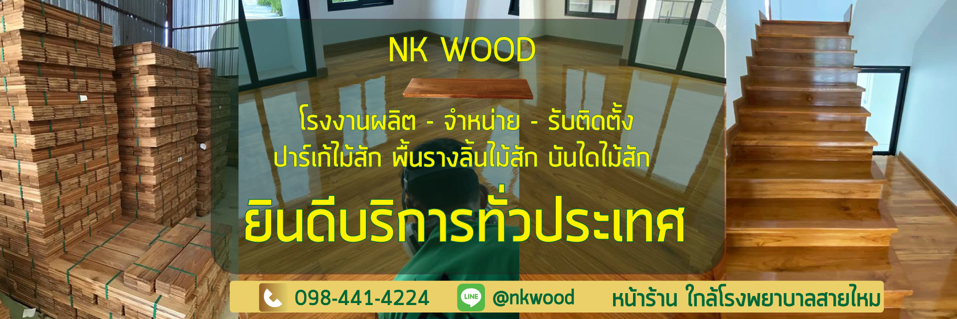 พื้นไม้สัก